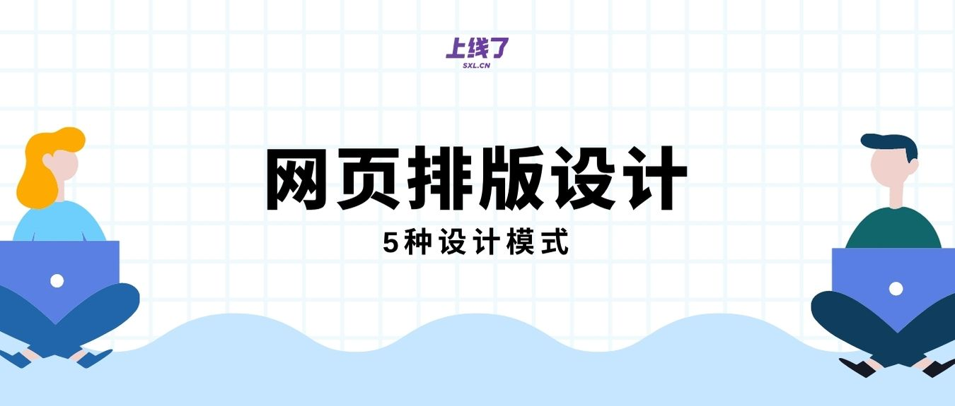 网站布局设计 网站布局设计